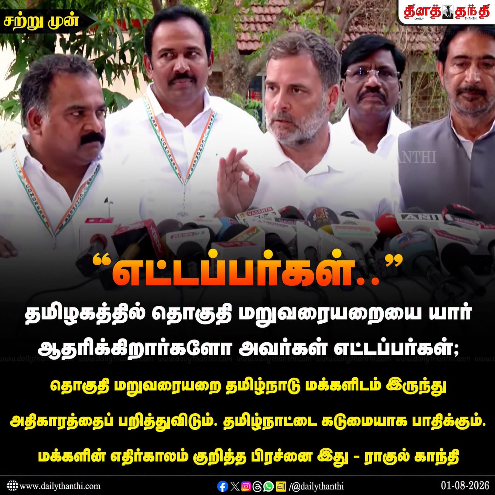 எட்டப்பர்கள்.....